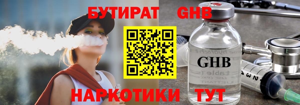 БУТИРАТ вода Нефтекумск