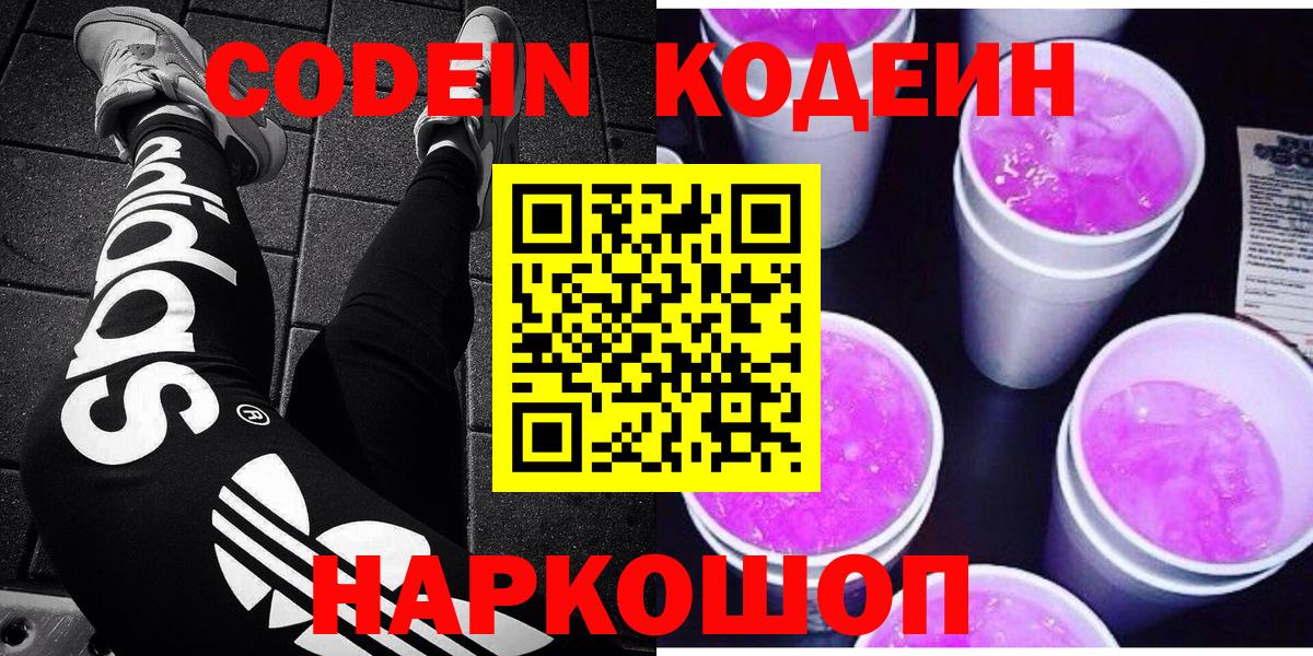 Codein Purple Drank  Вход с VPN  Кодеин Purple Drank  Нефтекумск 