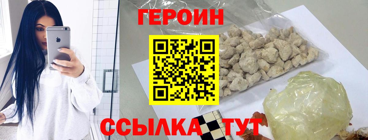 Героин хмурый Нефтекумск
